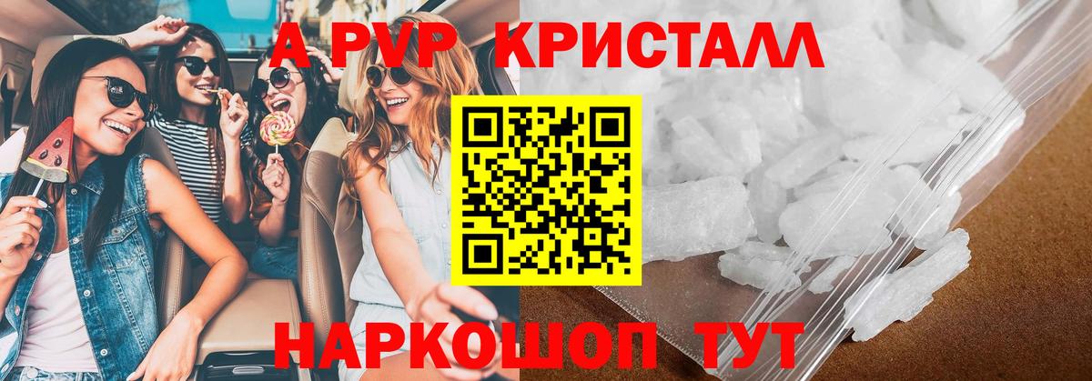А ПВП мука  Вход с VPN  A-PVP VHQ  купить  цена  Ярцево  Alfa_PVP Соль 