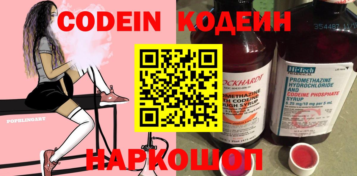 Кодеиновый сироп Lean напиток Lean (лин)  Кодеиновый сироп Lean Purple Drank  Вход с VPN  Ярцево 