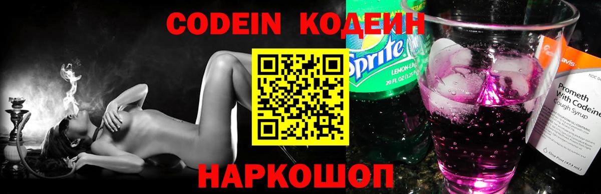 Кодеин Purple Drank Ярцево