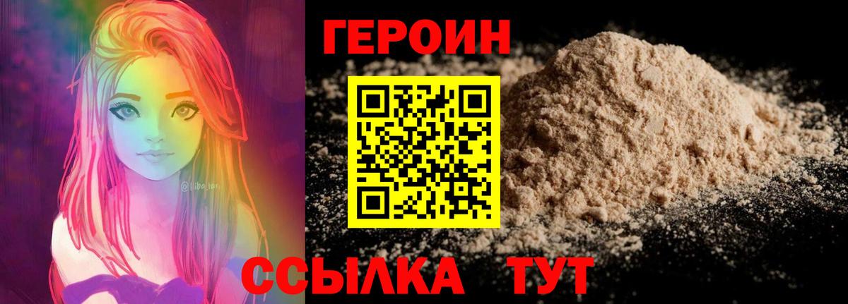 ГЕРОИН герыч Ярцево