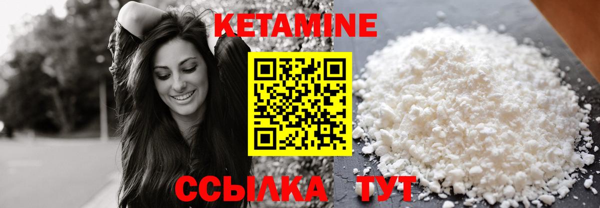 КЕТАМИН ketamine Ярцево