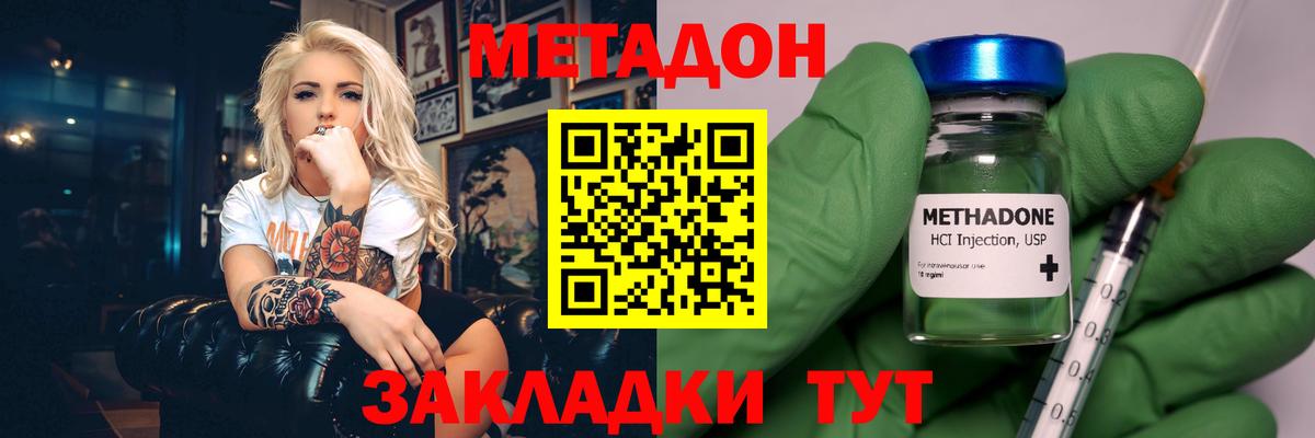 Ярцево  Метадон белоснежный  Метадон VHQ  Вход с VPN 