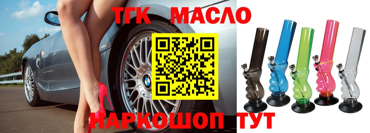 Дистиллят ТГК вейп с тгк Ярцево